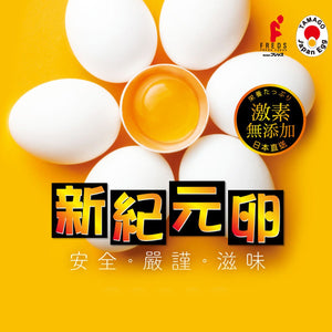【FREDS】日本直送 新紀元卵 雞蛋 20 Packs