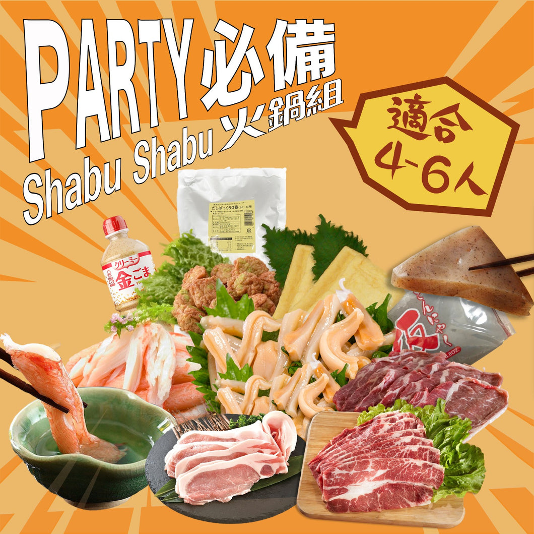 【Party必備】Shabu Shabu 火鍋組 (適合4-6人)