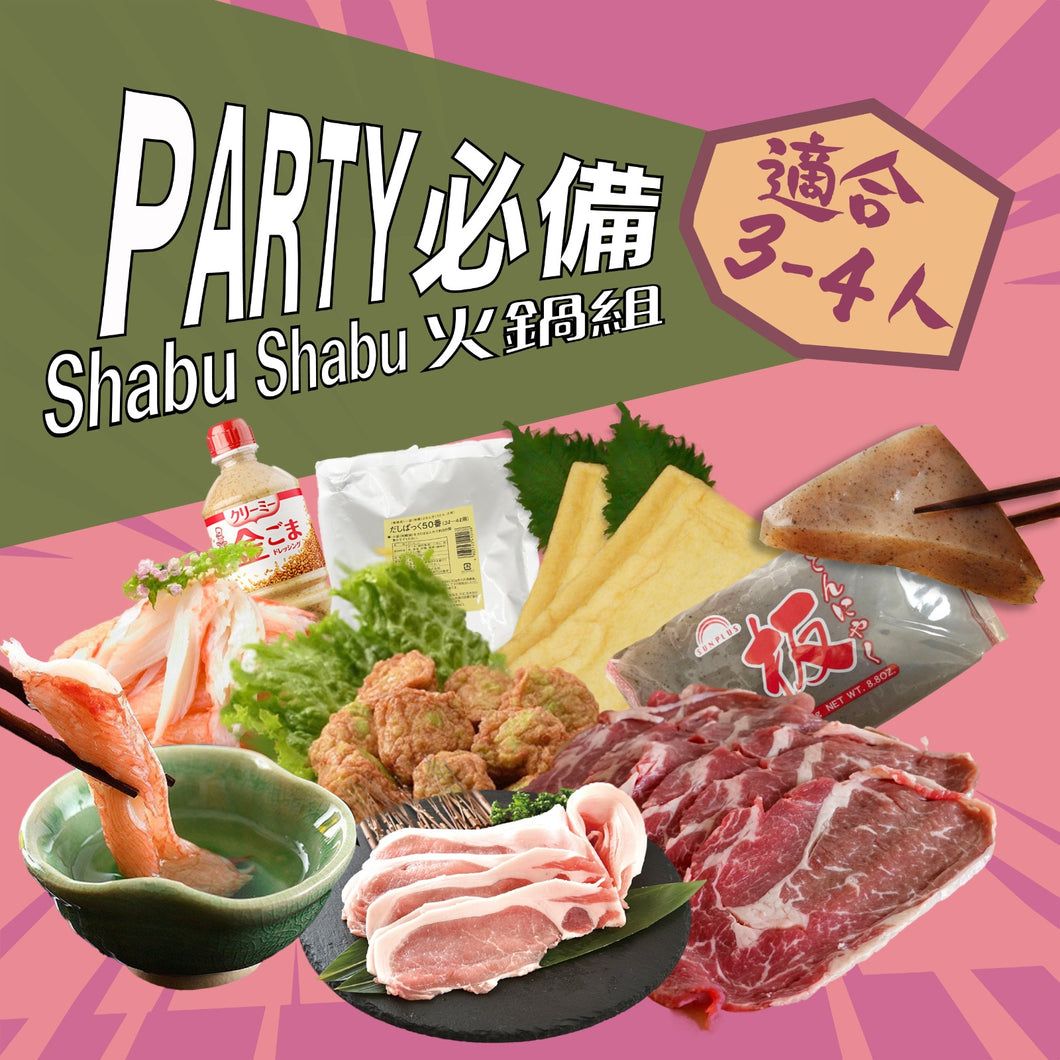 【Party必備】Shabu Shabu 火鍋組 (適合3-4人)